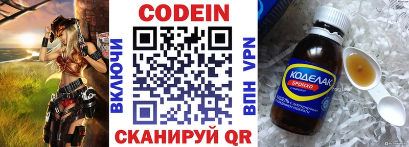 магазин продажи   Горно-Алтайск  Codein напиток Lean (лин) 